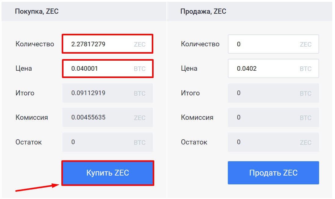 Заполнение суммы покупки ZCash за Bitcoin