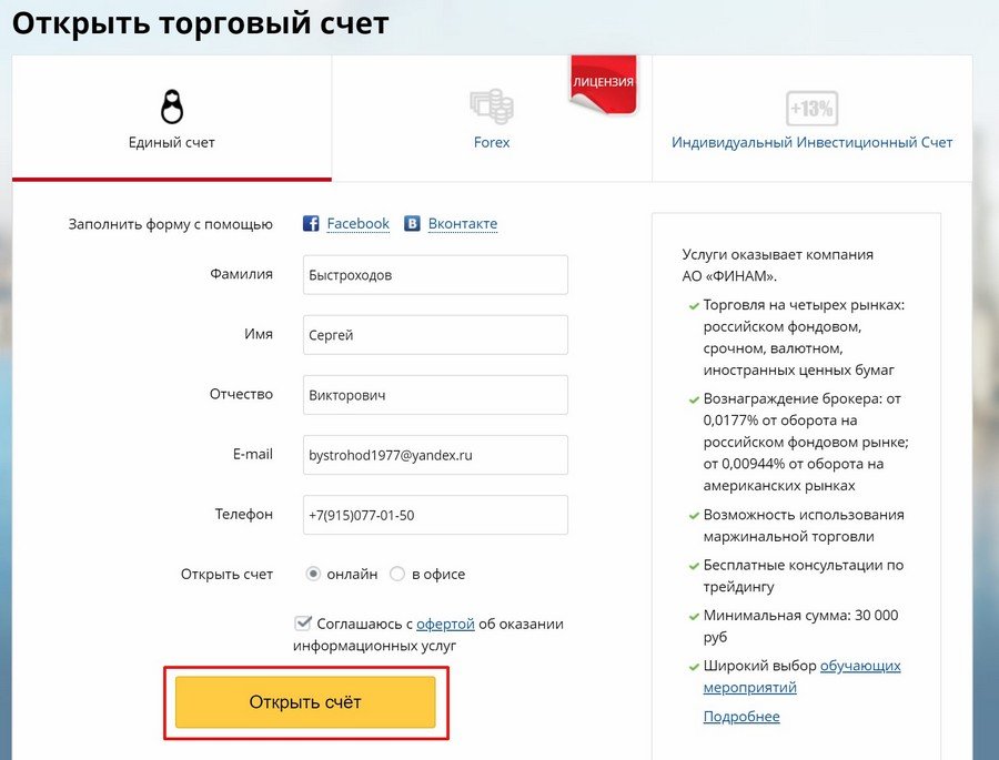Как купить акции Яндекса физическому лицу и их цена 2019